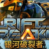 银河破裂者手机版下载