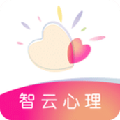 智云心理官方版app