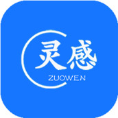 写作灵感app下载