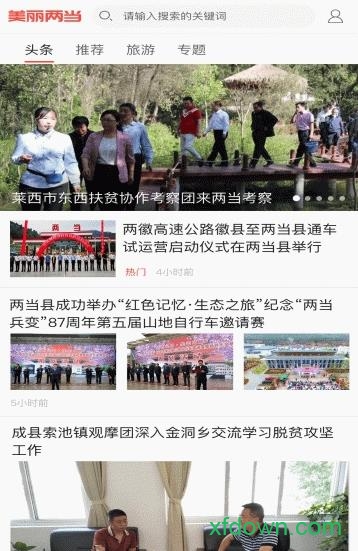 美丽两当客户端