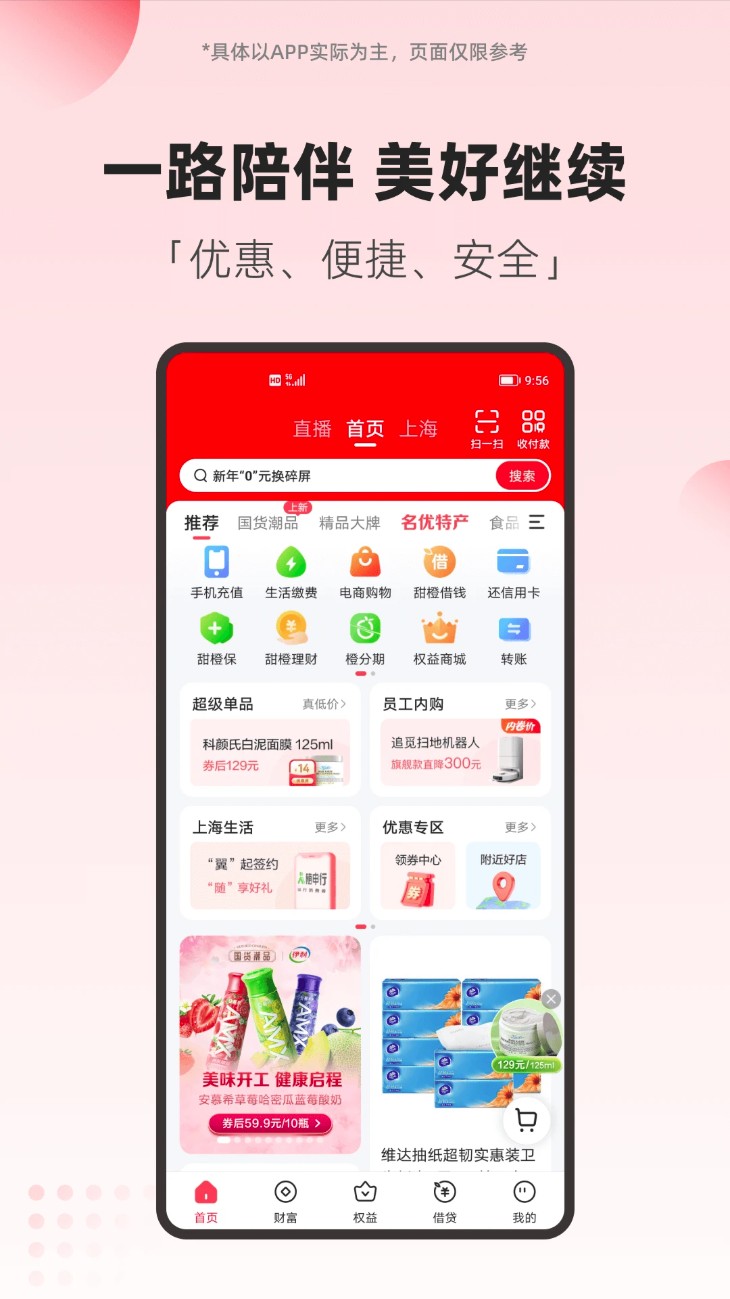 翼支付