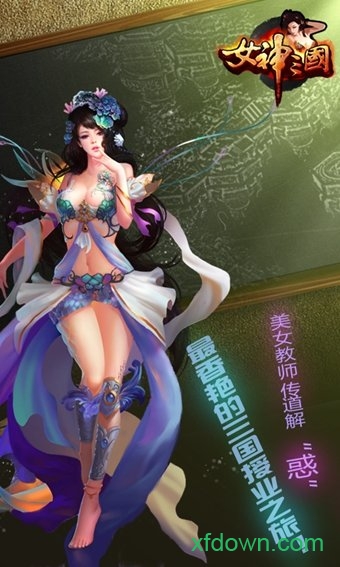 女神三国内购破解版游戏下载