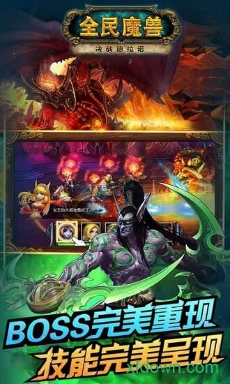 全民魔兽