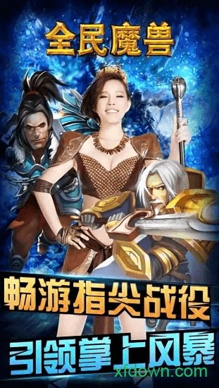 全民魔兽