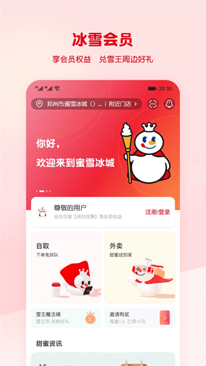 蜜雪冰城app旧版