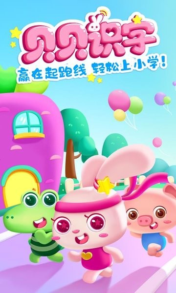 贝贝识字旧版本下载