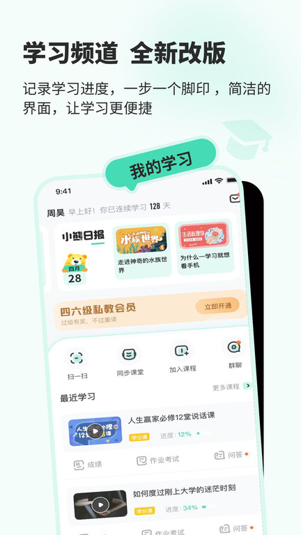 知到app下载
