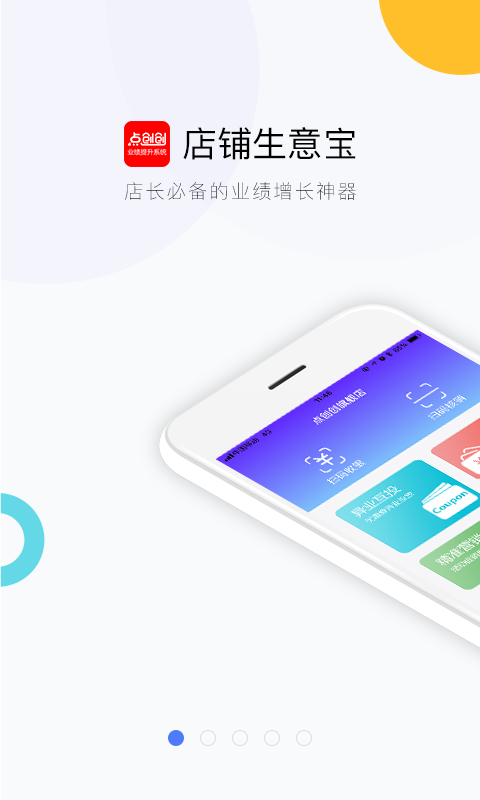 店铺生意宝官网版最新下载v1.52.01