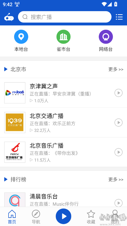 听听广播最新版