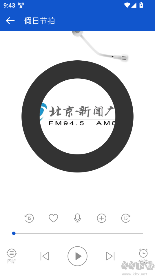 听听广播最新版