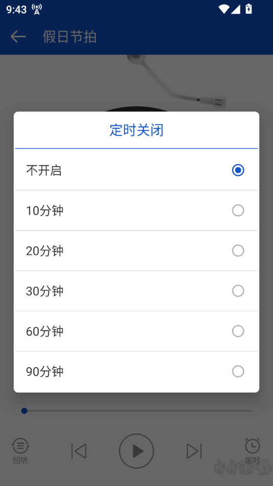 听听广播最新版