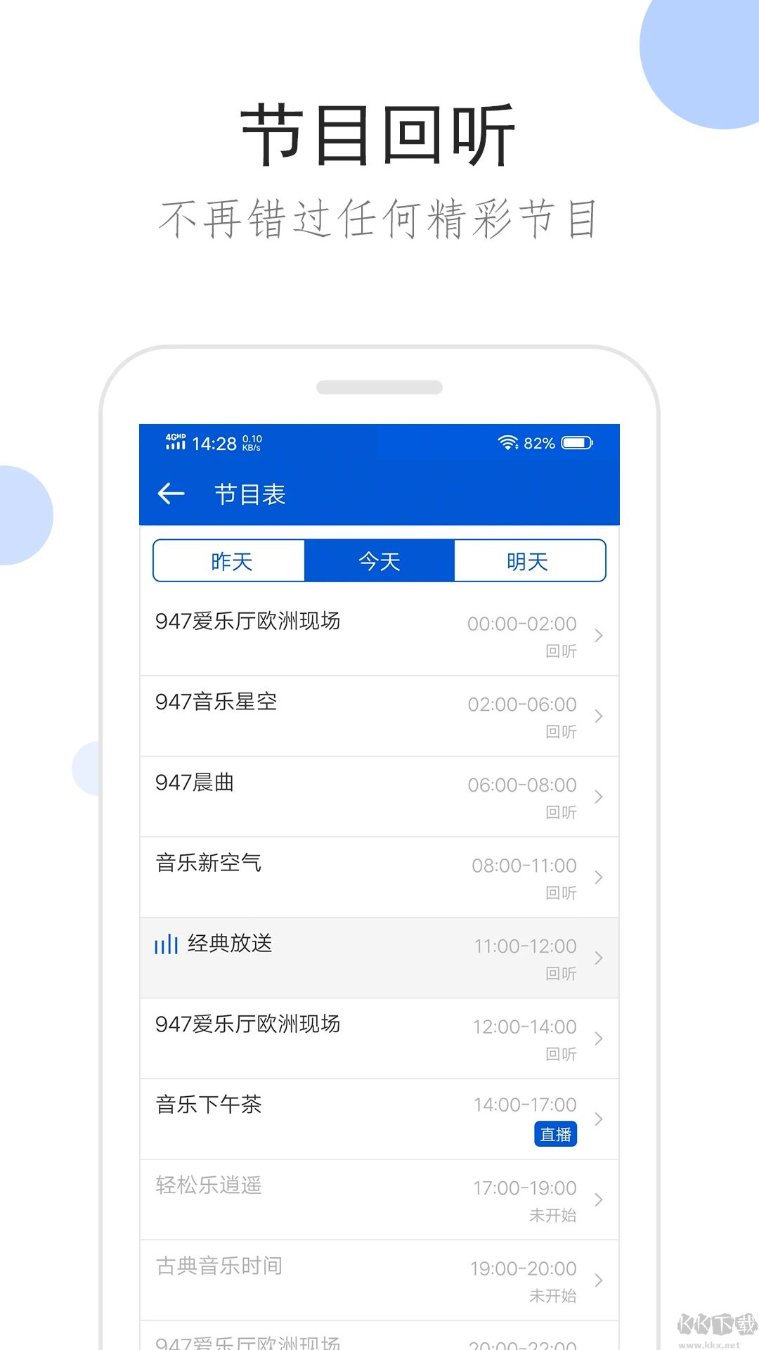 听听广播