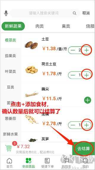 菜大王
