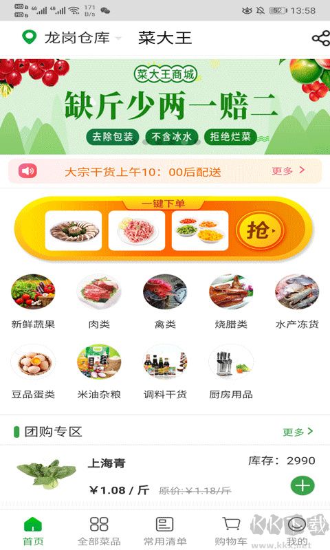 菜大王