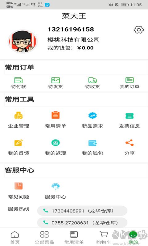 菜大王