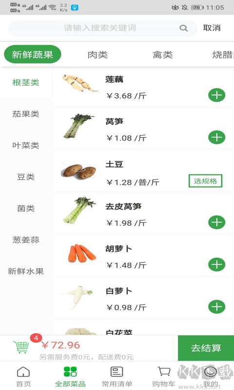 菜大王