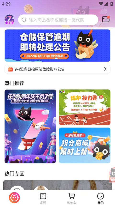 任你购app官方版下载