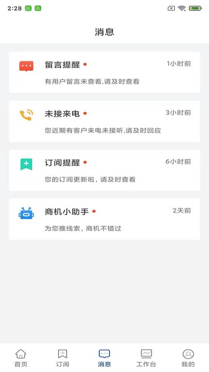 掌上仪信通