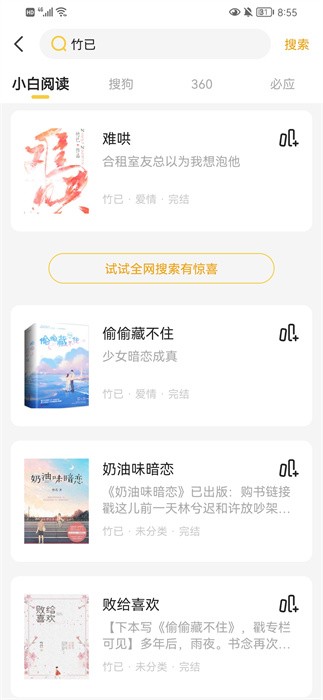 小白阅读app官网版下载