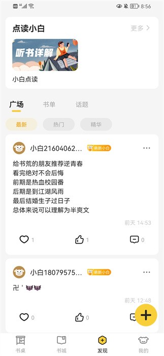 小白阅读app官网版下载