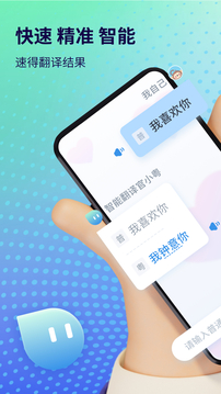 广东话翻译器