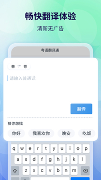 广东话翻译器