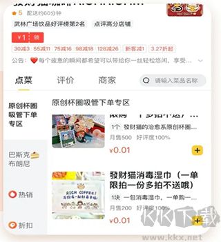 小蚕惠生活app(原小蚕霸王餐app)