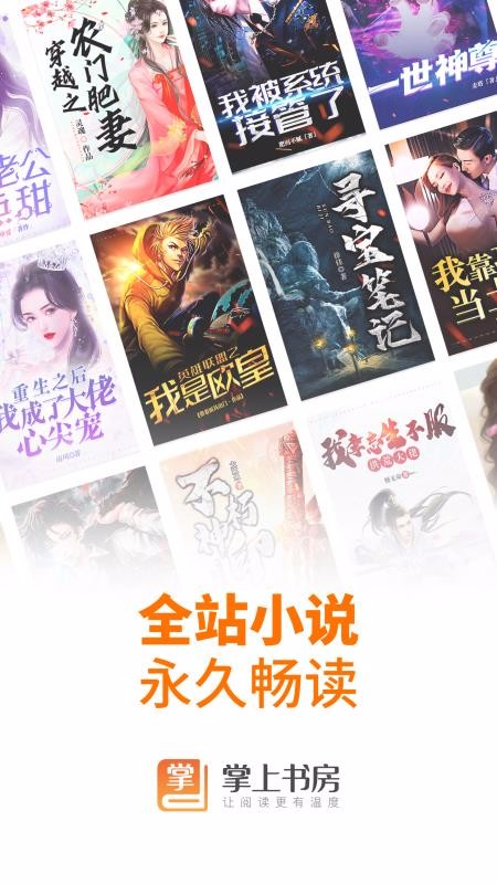 掌上书房小说网app下载