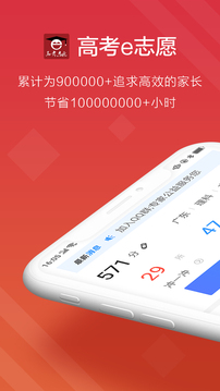 高考e志愿最新版