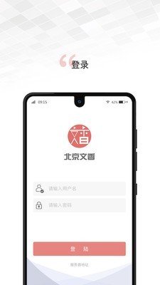 文香办公软件下载