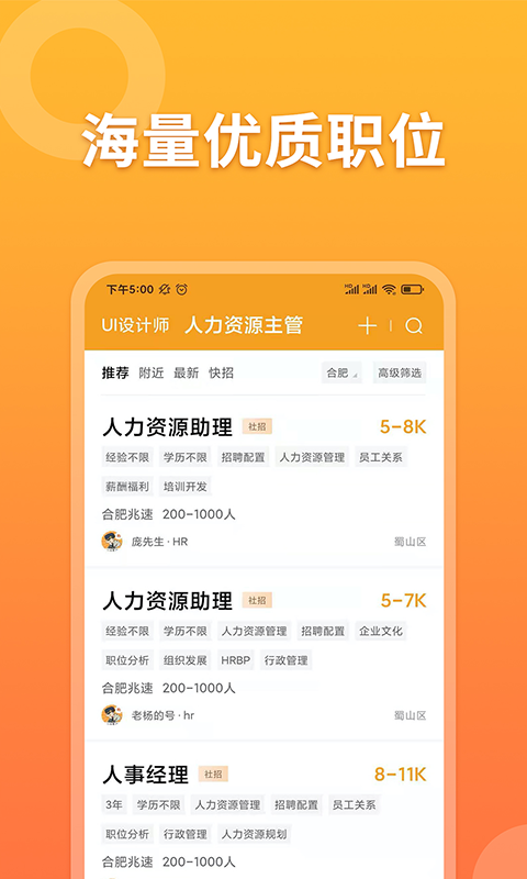 孔明速聘app下载