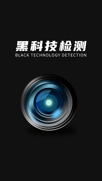 探眼app官网版