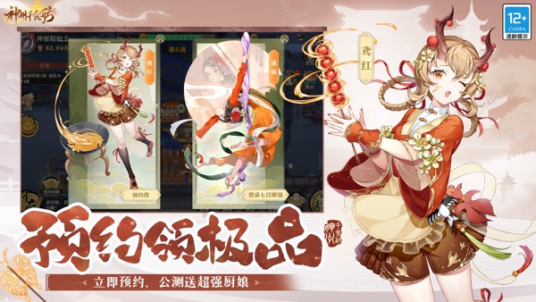 神州千食舫手游下载