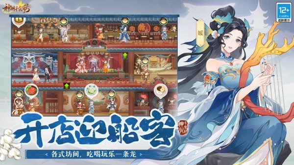 神州千食舫手游下载