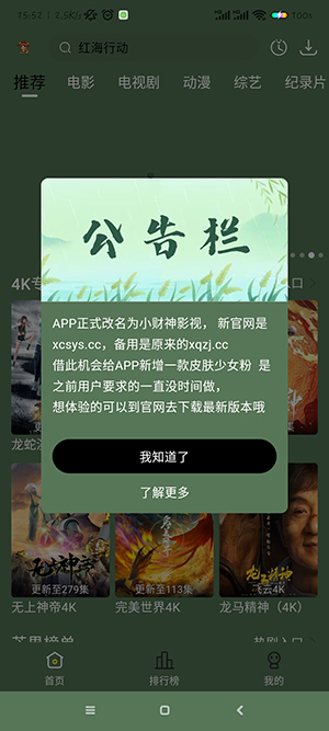 新小财神影视app最新版下载安装
