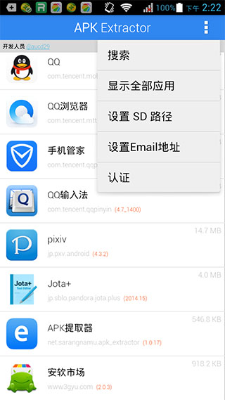 APK提取器