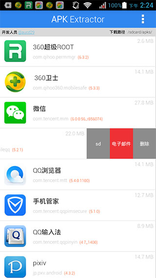 APK提取器