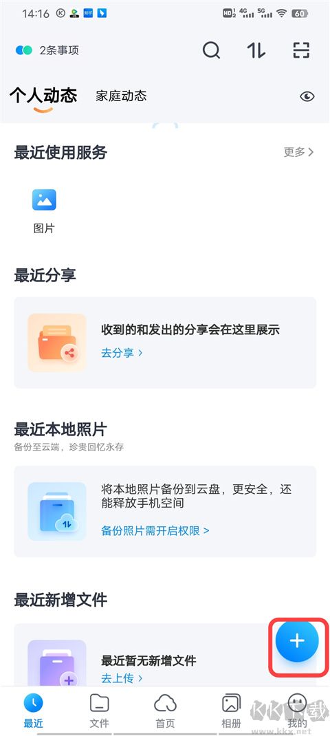 天翼云盘