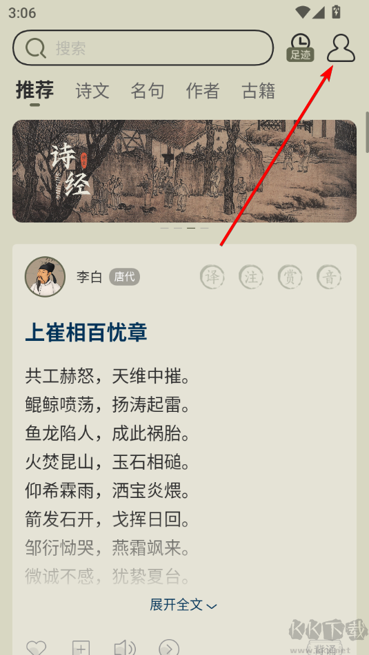 古诗文网客户端