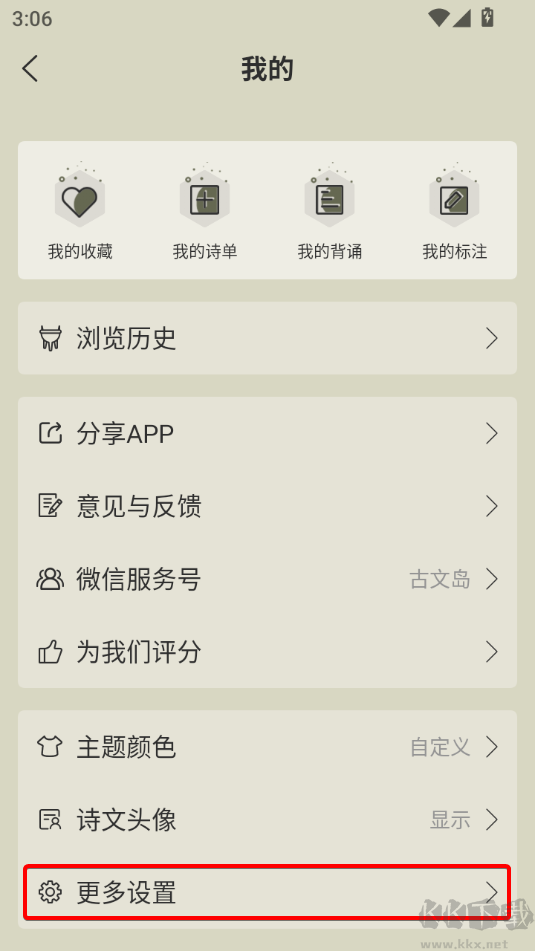 古诗文网客户端