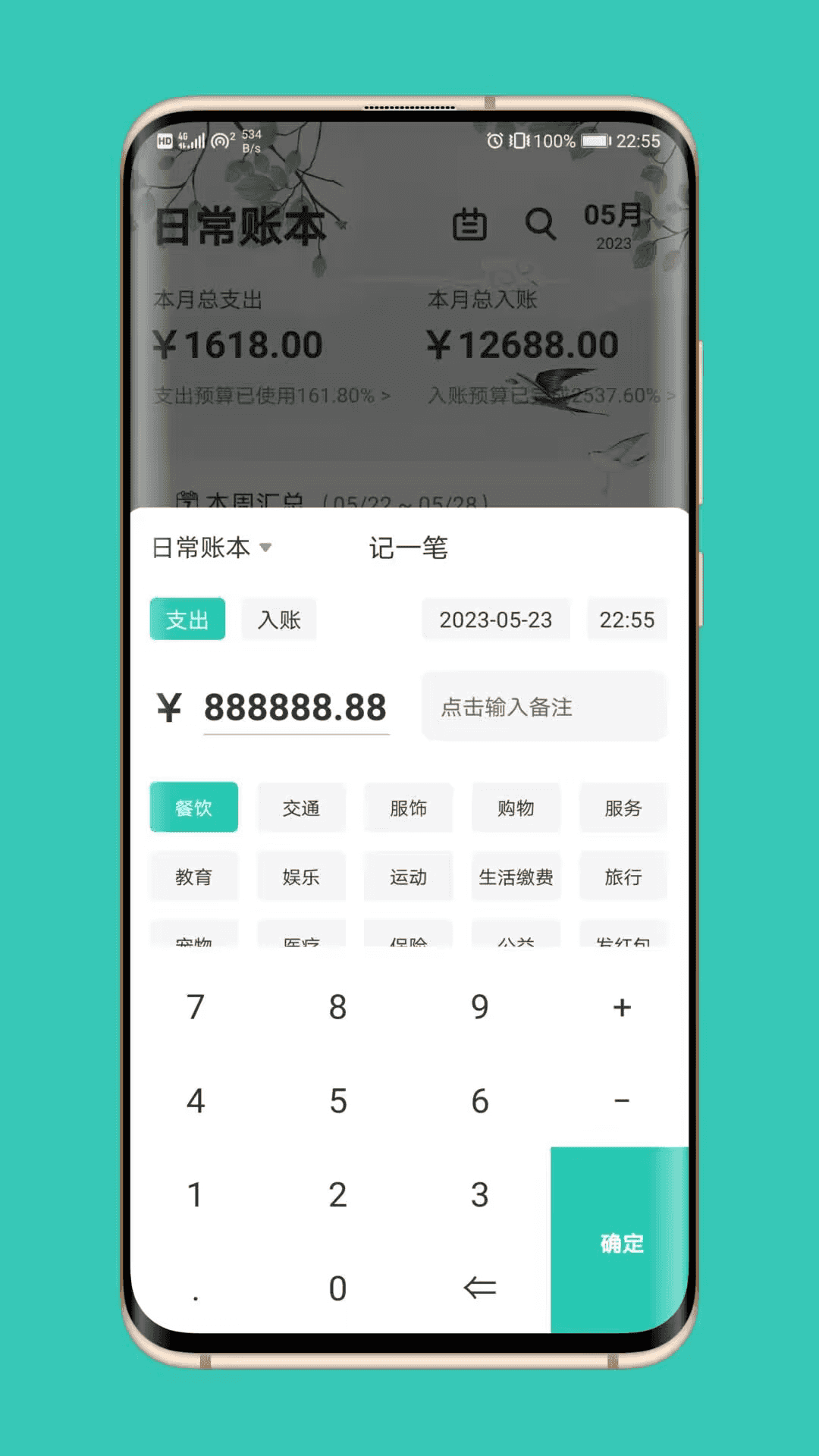 极速记账下载app