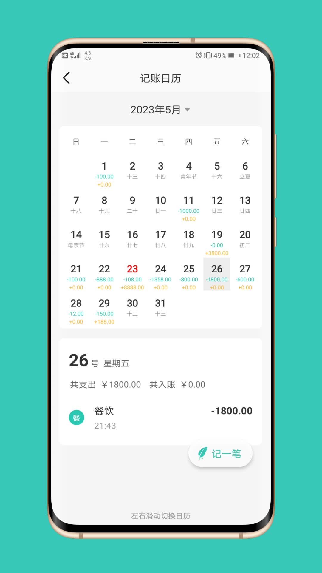 极速记账下载app