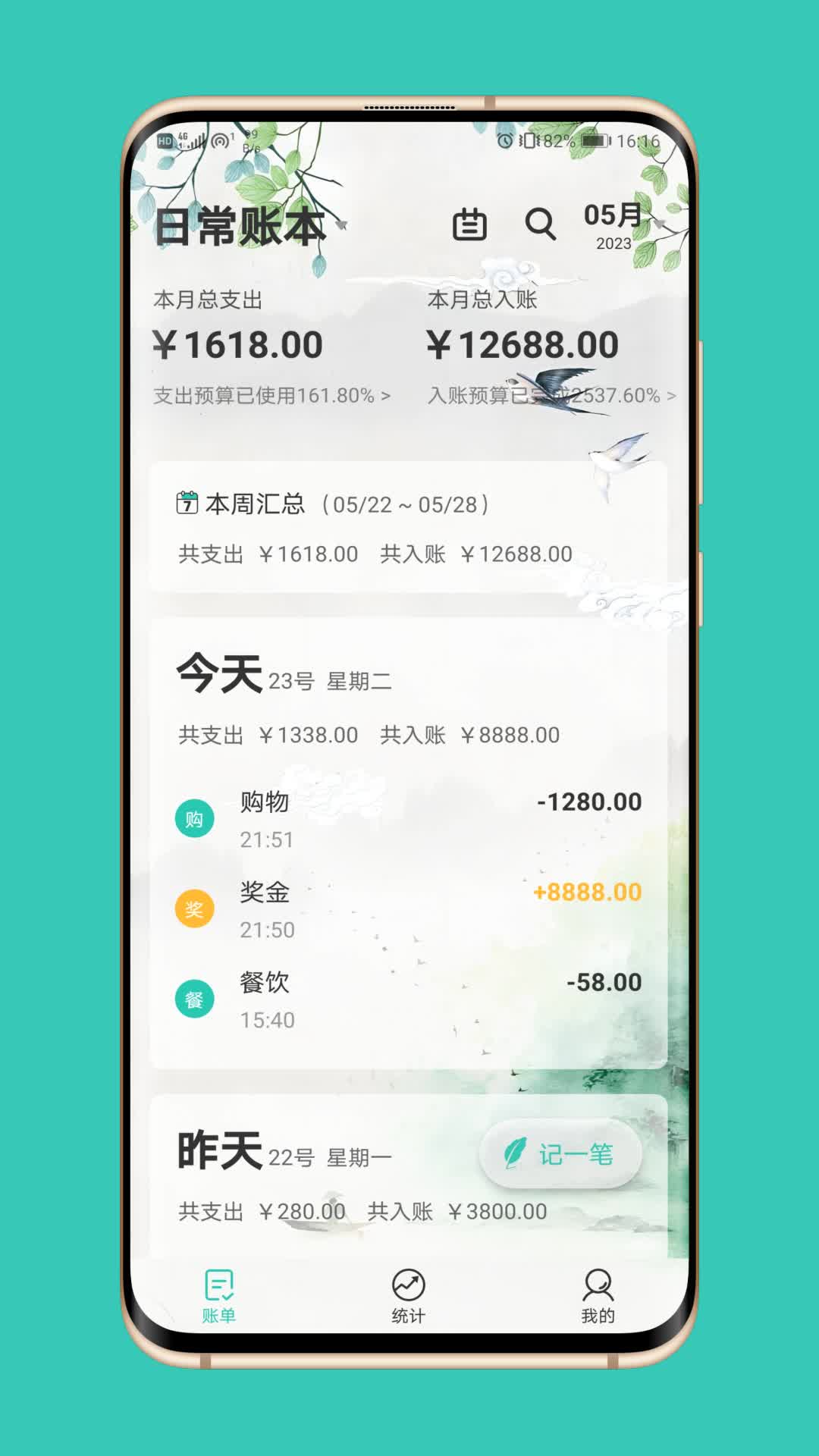 极速记账下载app