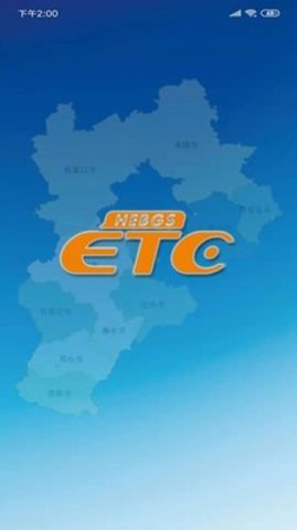 河北ETC