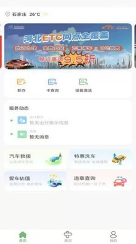 河北ETC