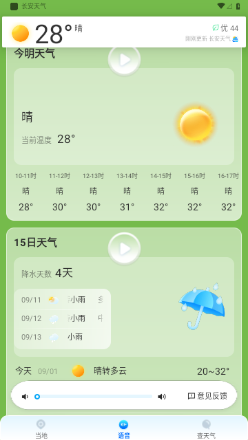 长安天气预报15天天气