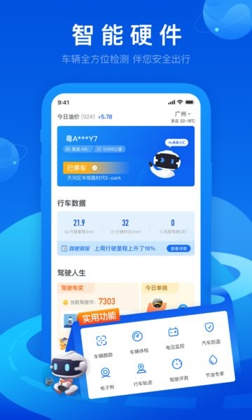 亚美科技车智汇