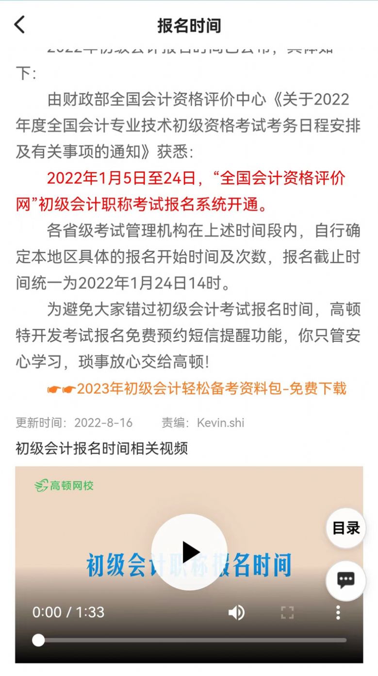 初级职称考试助手官网版