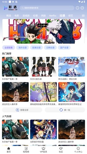 影达影视极速版