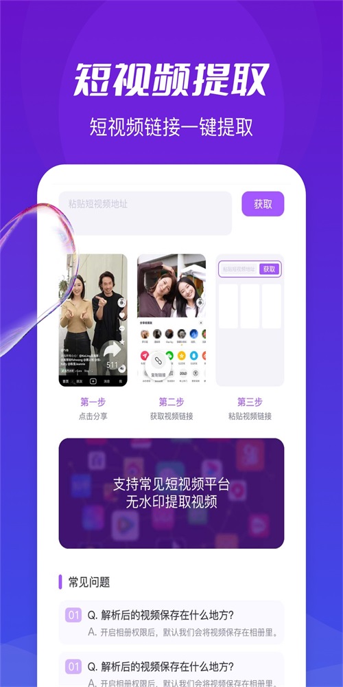 了无痕水印大师安卓版下载v1.0.2